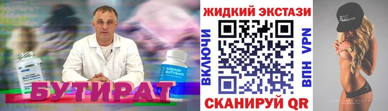 БУТИРАТ вода  Тихвин 