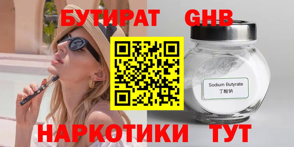 БУТИРАТ оксибутират  Вход с VPN  Тихвин 