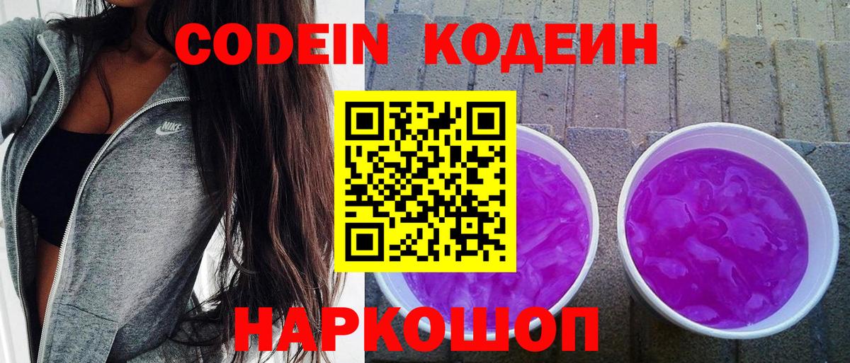 Кодеиновый сироп Lean напиток Lean (лин)  Вход с VPN  Тихвин 
