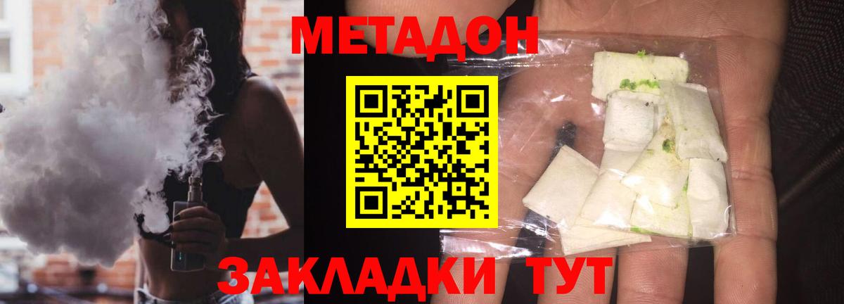 МЕТАДОН methadone Тихвин